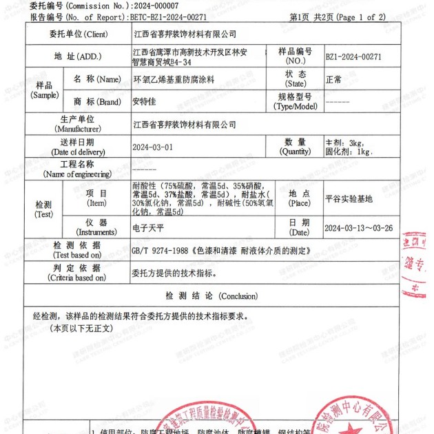 泰安重防腐地坪,泰安超强耐腐蚀涂料产品图3